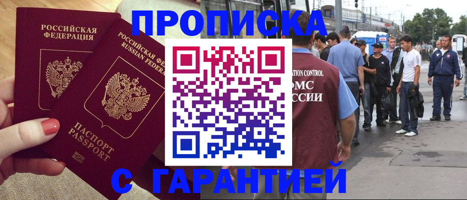 временная регистрация собственник в Новошахтинске