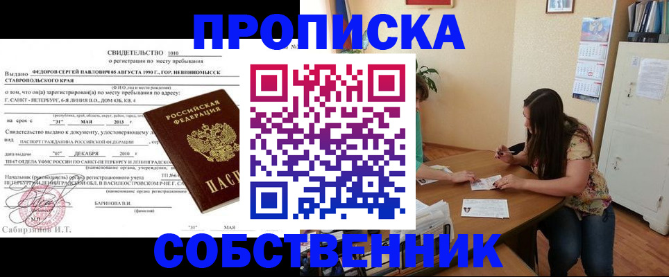прописка паспорт в Новошахтинске