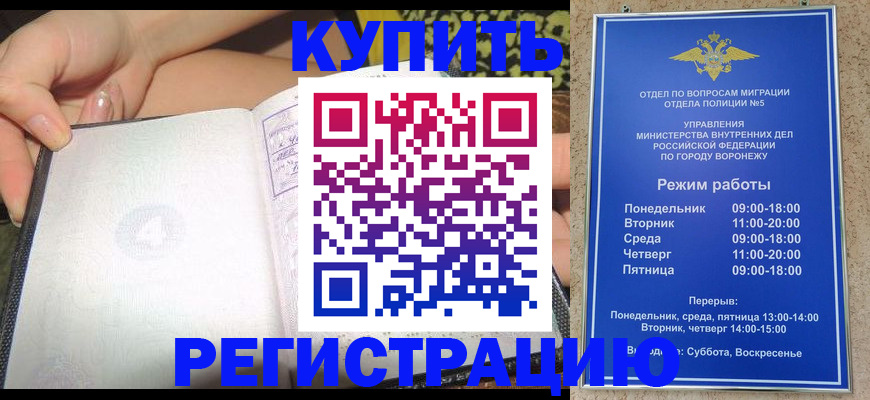 прописка для работы в Новошахтинске