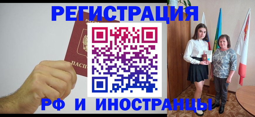 временная регистрация для всех в Новошахтинске