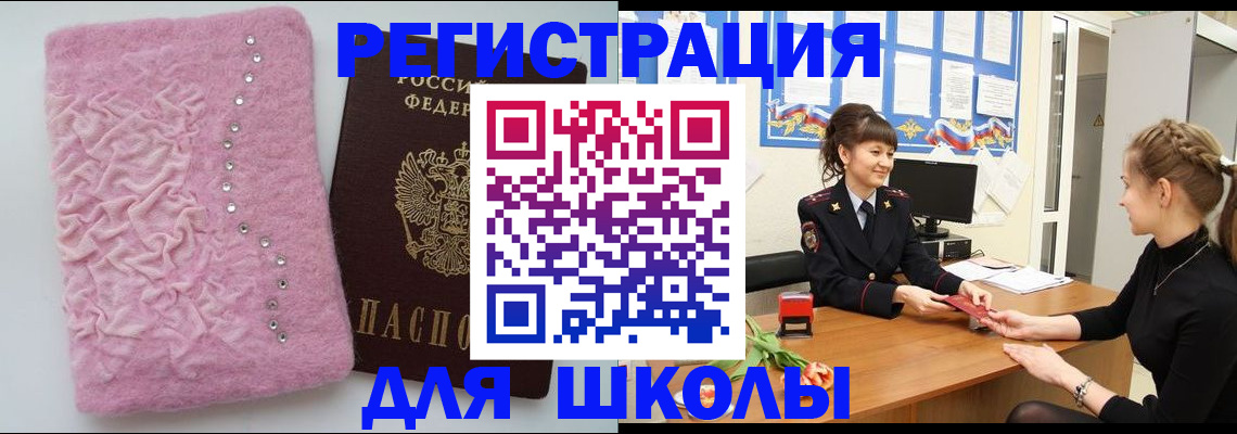 где прописаться в Новошахтинске