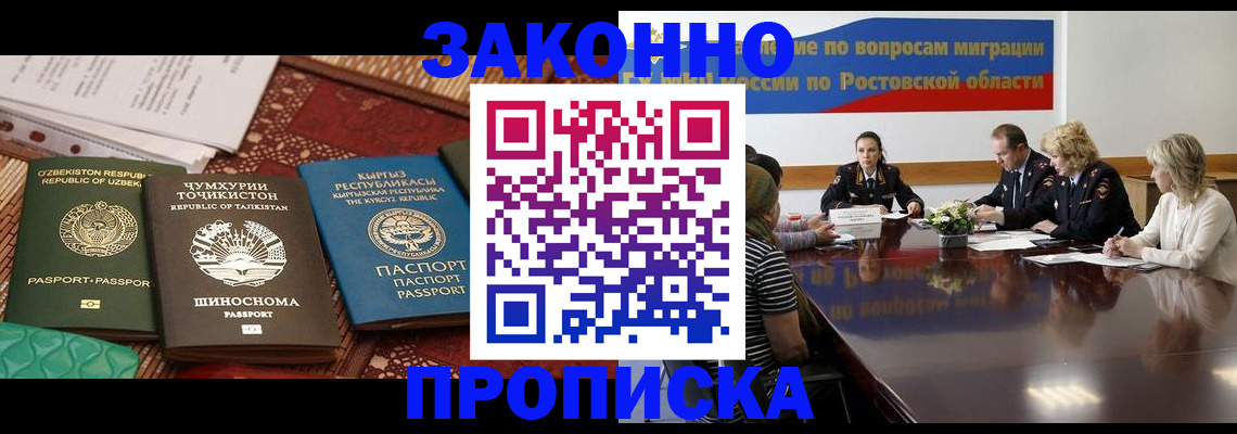миграционный учет в Новошахтинске