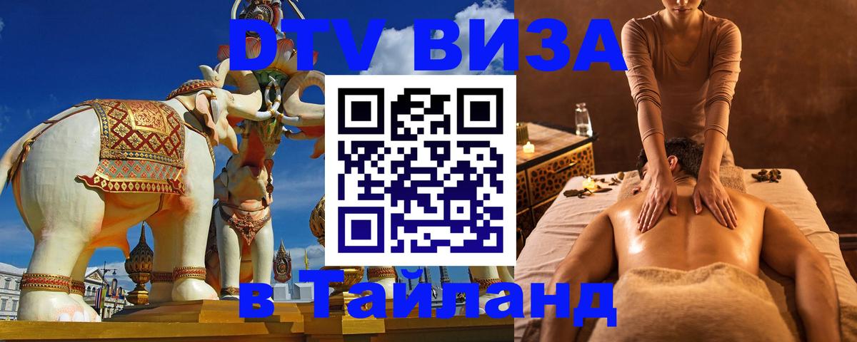 DTV Visa Thailand — прайс и условия, виза без дополнительных документов - 03.10.2025 