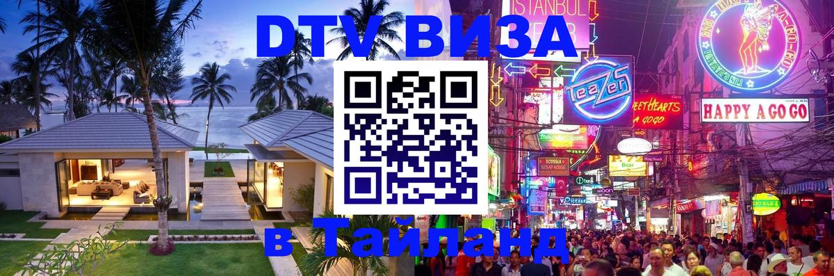 Цены на DTV визу в Таиланд — пакеты услуг, достаточно даже паспорта - 